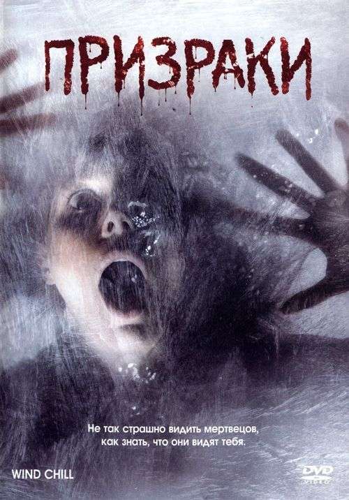 Фильм Призраки
