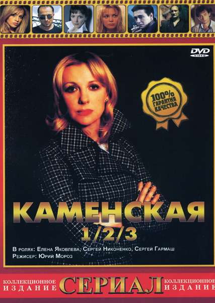 Сериал Каменская 3