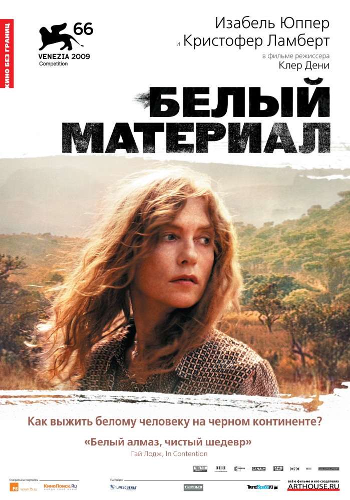 Фильм Белый материал