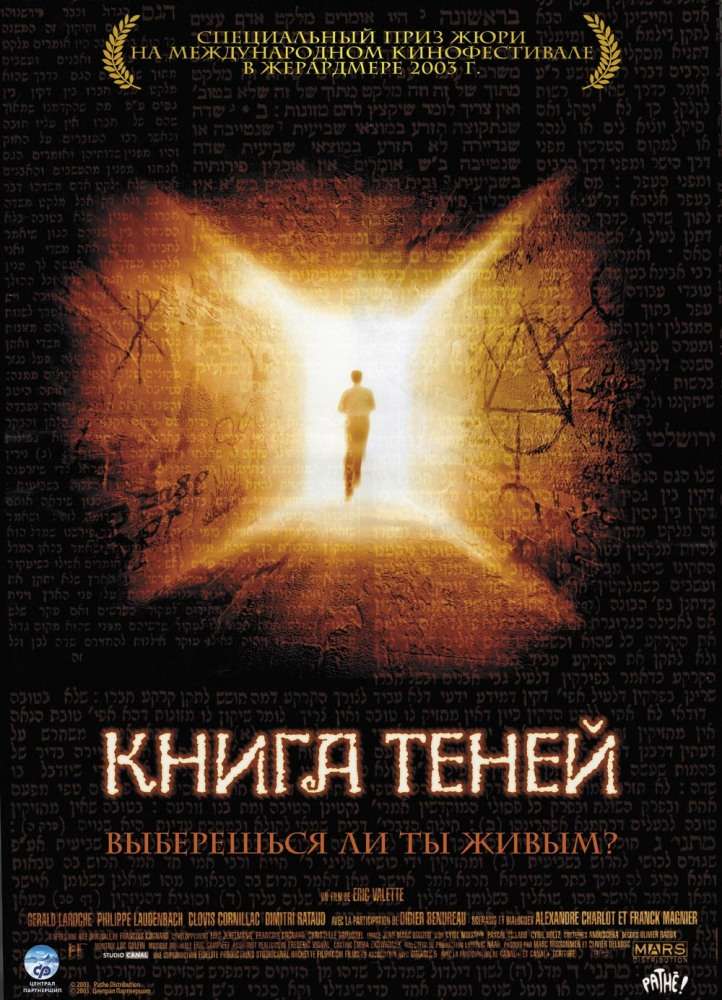Фильм Книга теней