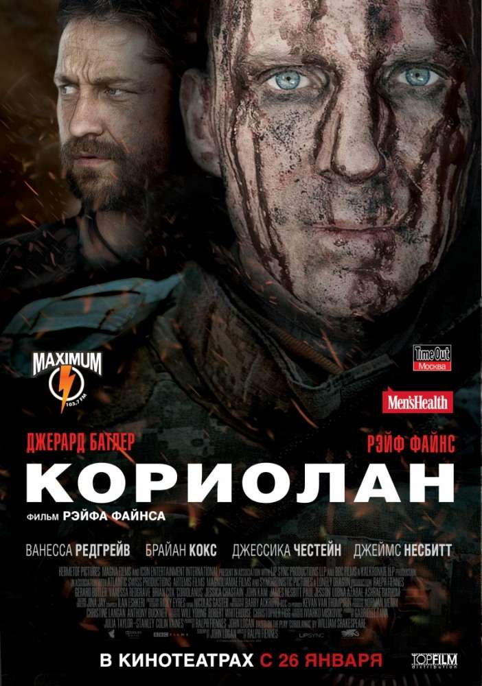 Фильм Кориолан