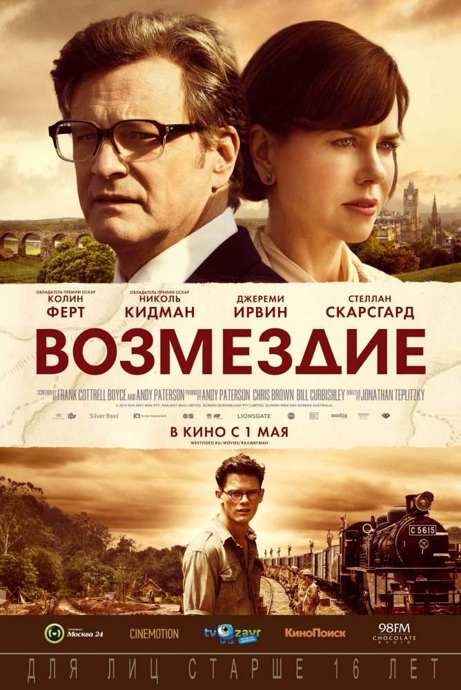 Фильм Возмездие