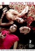Постер фильма Я люблю тебя