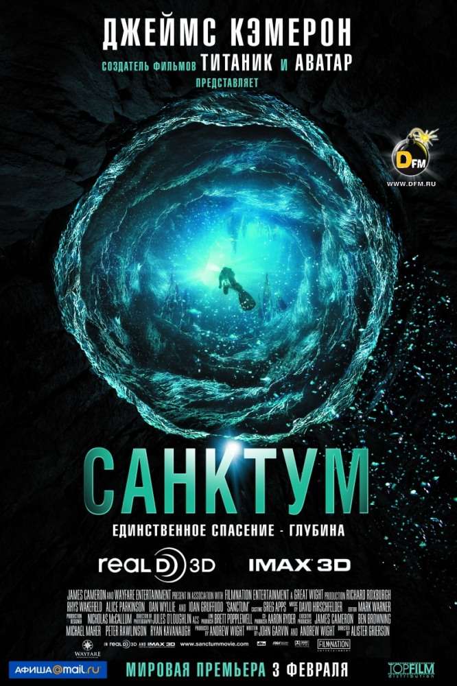 Фильм Санктум