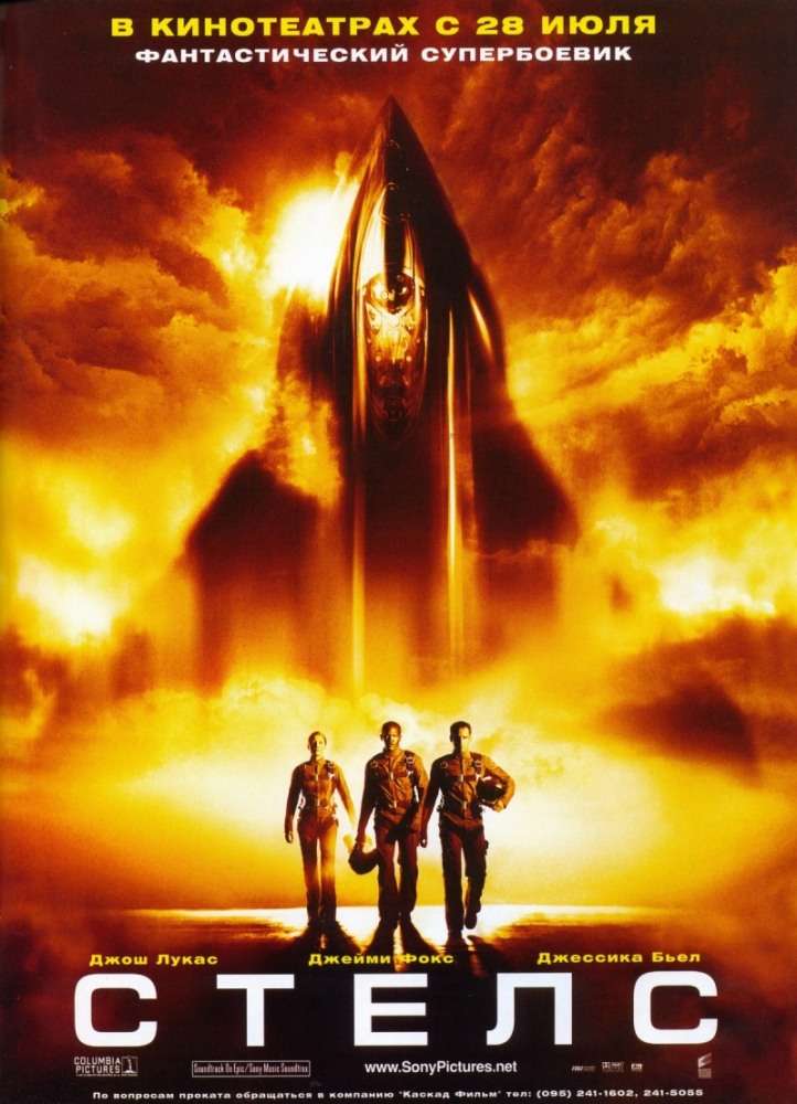 Постер фильма Стелс