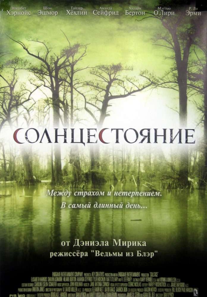 Постер фильма Солнцестояние