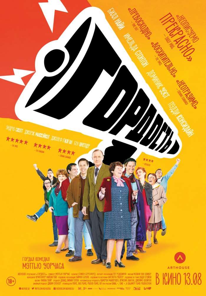 Фильм Гордость