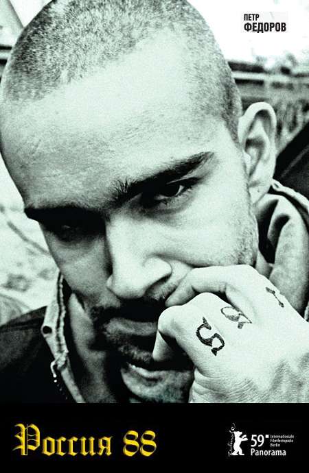 Фильм Россия 88