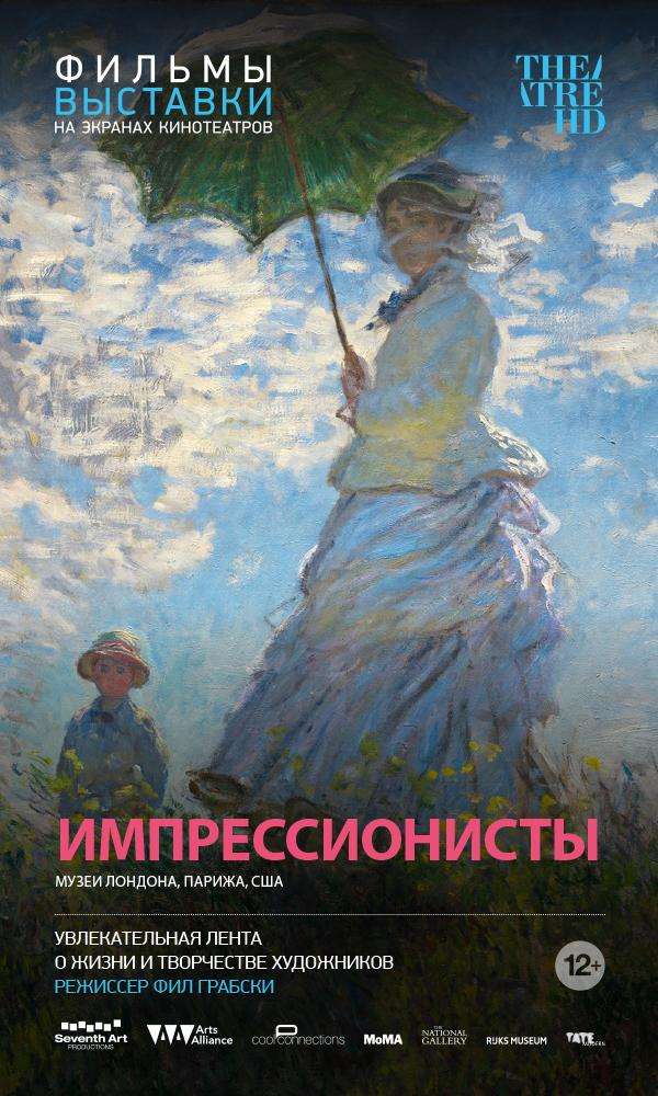 Фильм Импрессионисты