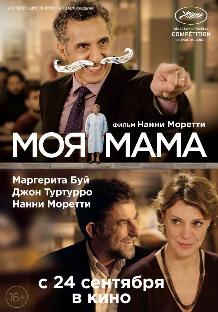 Фильм Моя мама