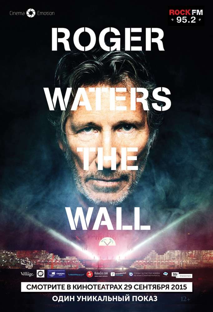 Постер фильма Роджер Уотерс: The Wall