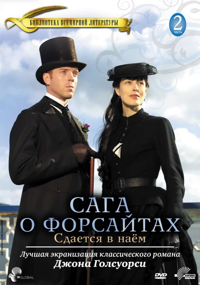 Сериал Сага о Форсайтах: Сдается в наем