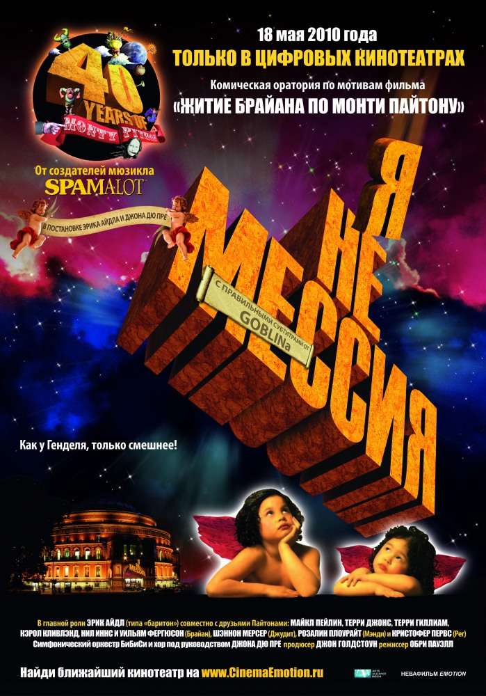 Фильм Я не мессия