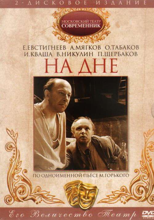 Постер фильма На дне