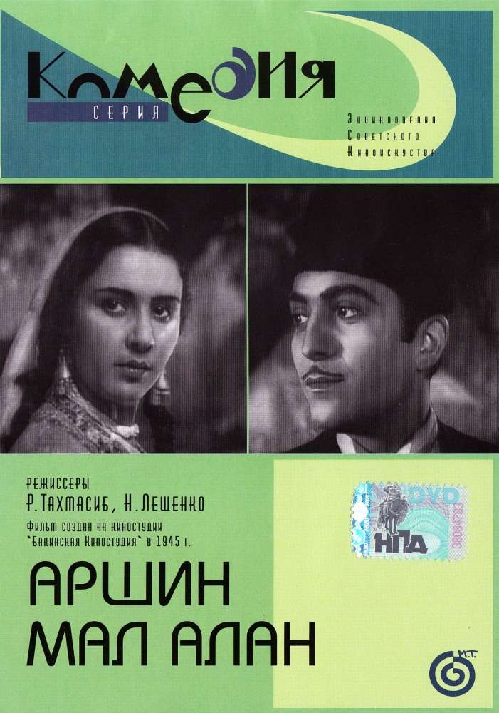 Фильм Аршин Мал Алан