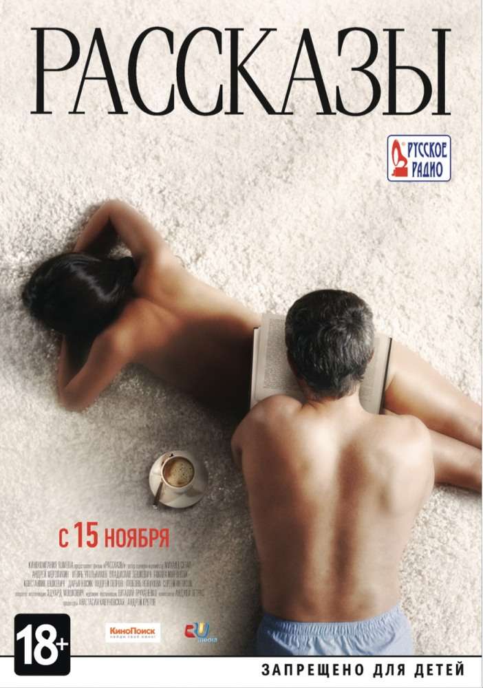 Фильм Рассказы