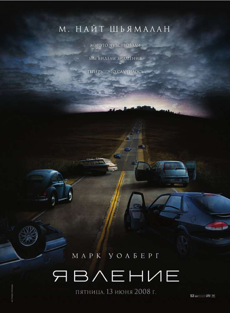 Постер фильма Явление