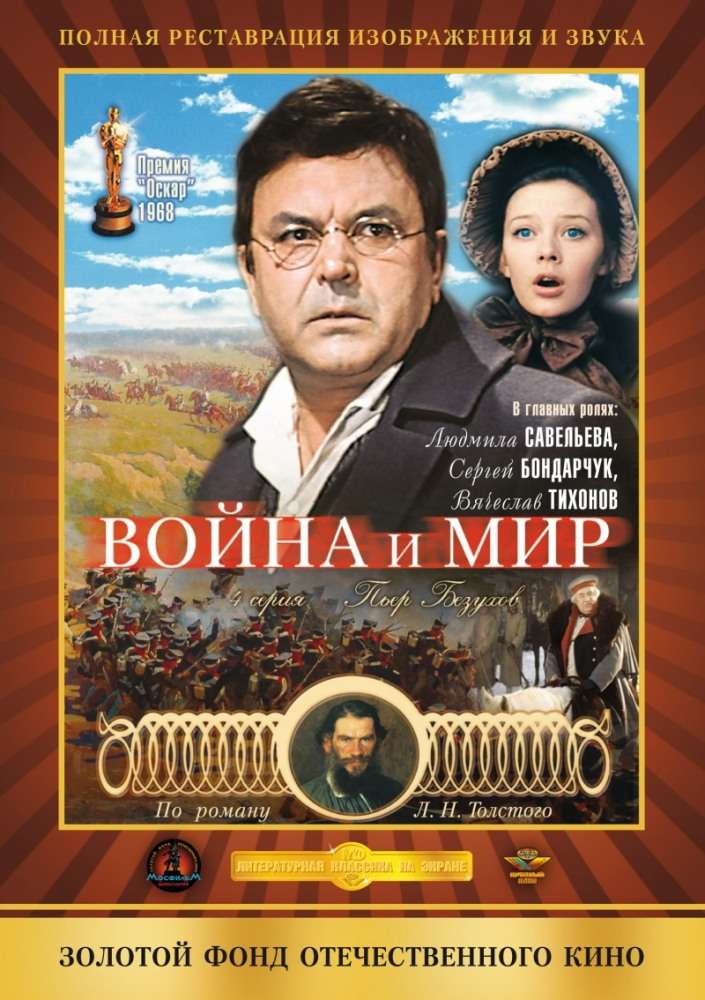 Постер фильма Война и мир